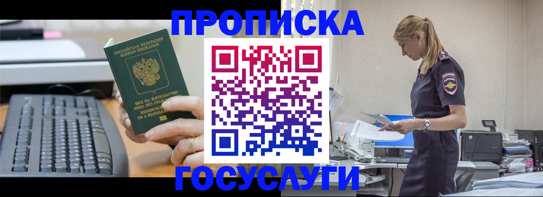 прописка законно в Скопине