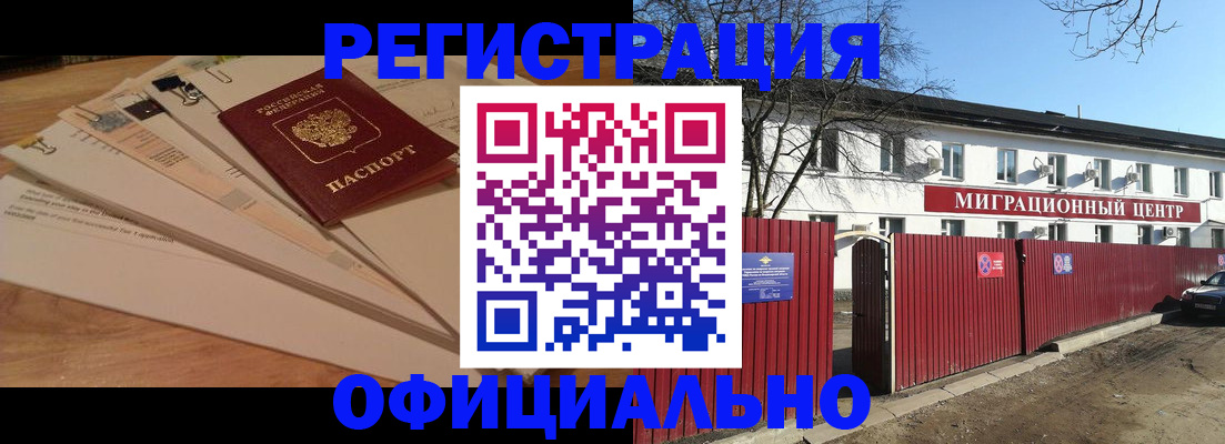 прописка иностранных граждан в Скопине