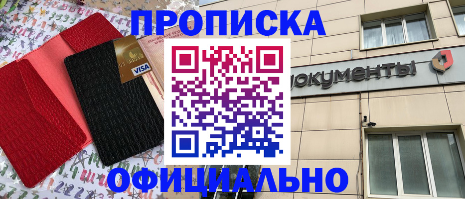 прописка гарантия в Скопине